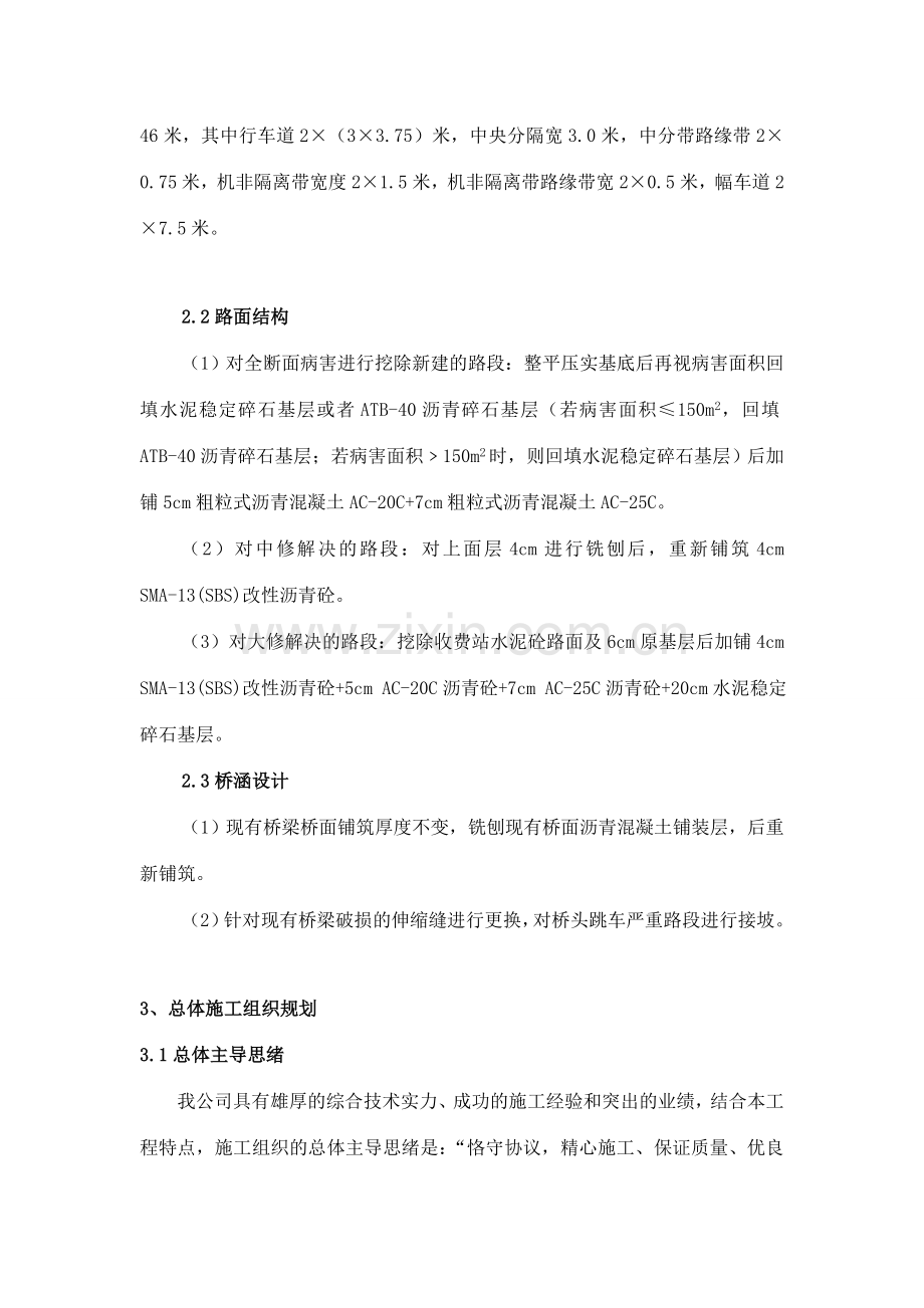 公路大中修工程实施性施工组织设计.doc_第3页