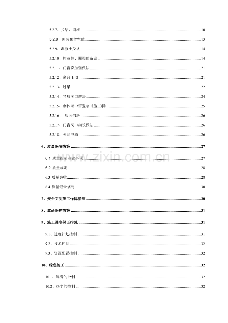 中信山语湖地块一期砌筑方案.doc_第2页