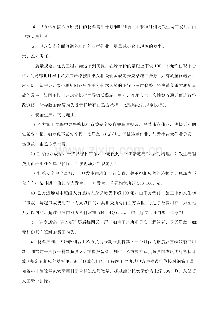 钢筋绑扎合同.doc_第2页