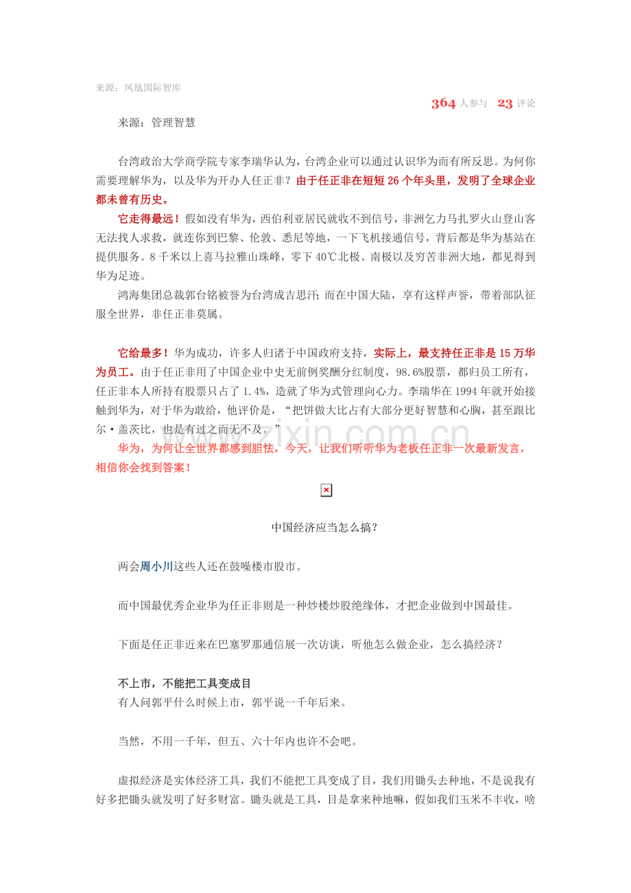 任正非的经商之道介绍.doc_第1页