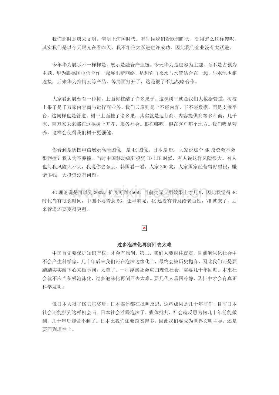 任正非的经商之道介绍.doc_第3页