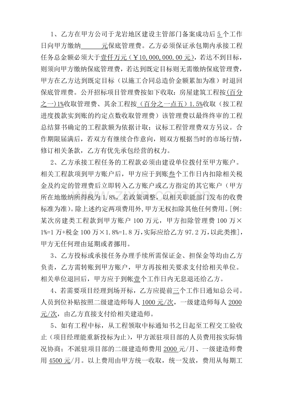 建筑公司经营协议书范本.doc_第2页