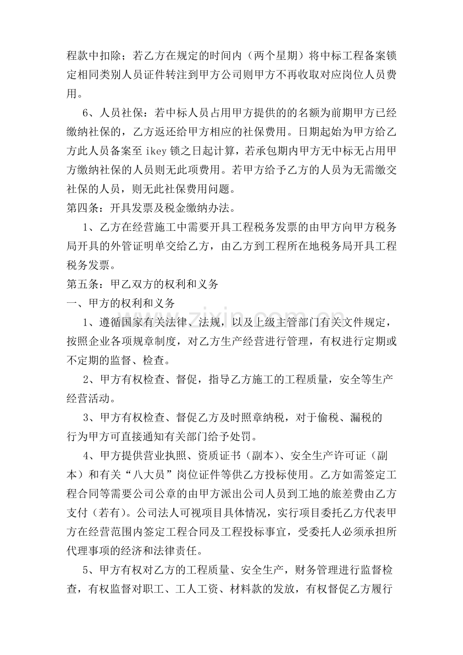 建筑公司经营协议书范本.doc_第3页