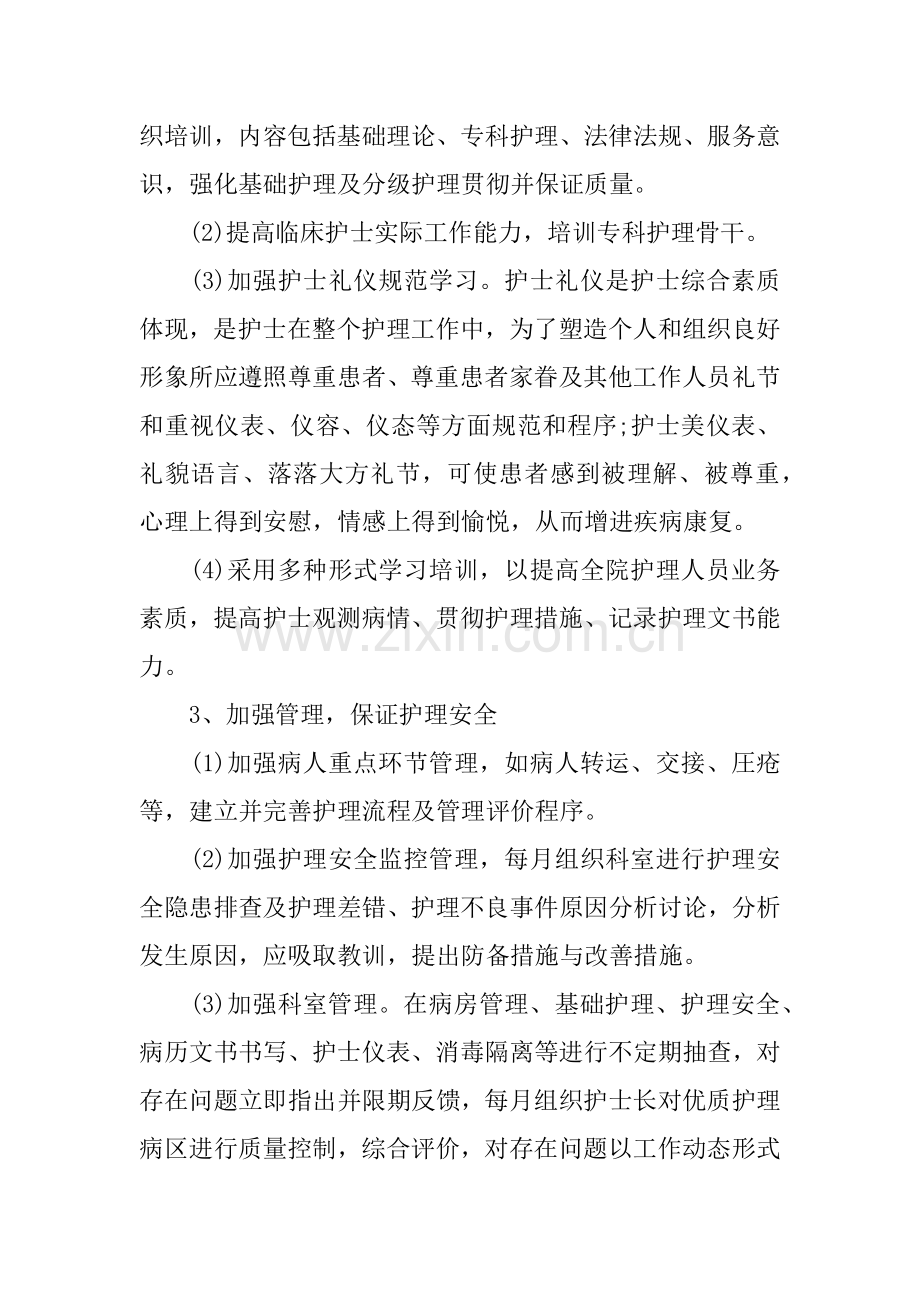 年医学科康复护理工作计划.docx_第2页