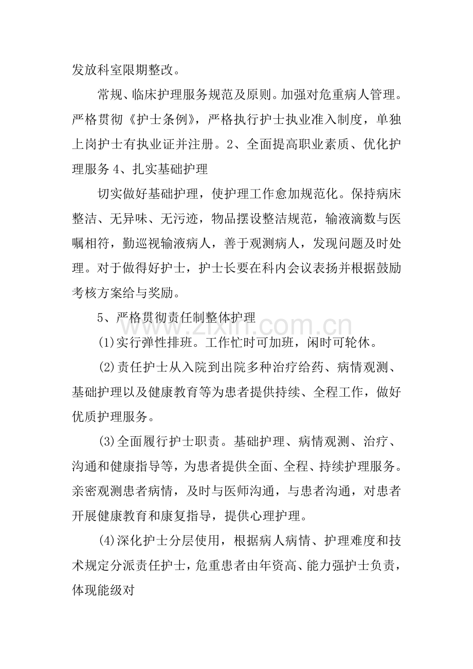 年医学科康复护理工作计划.docx_第3页