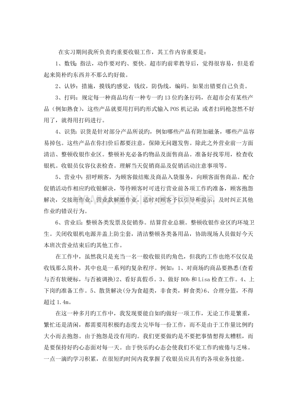 超市收银实习报告.doc_第3页