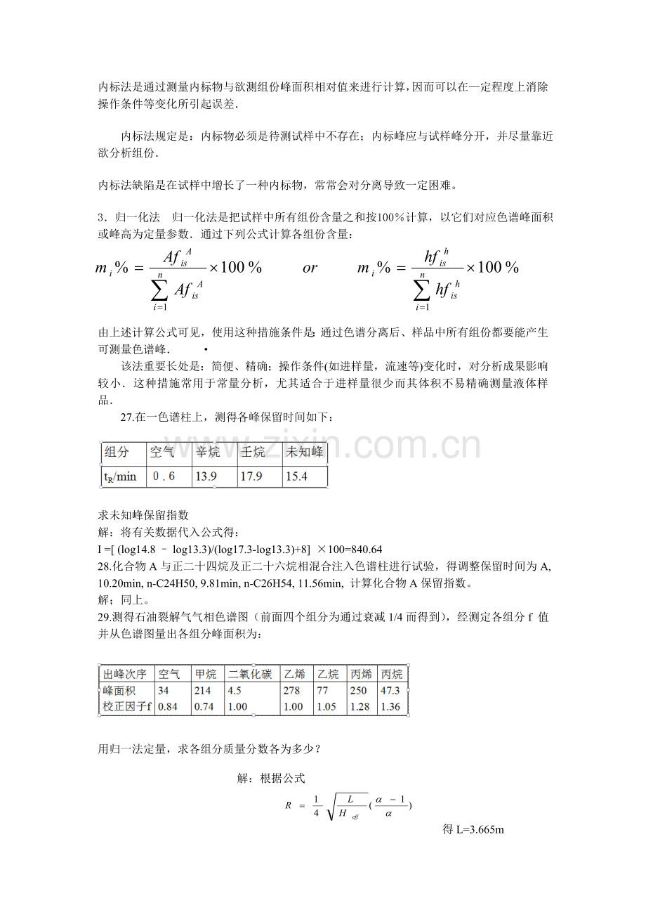 仪器分析第四版课后答案.doc_第2页