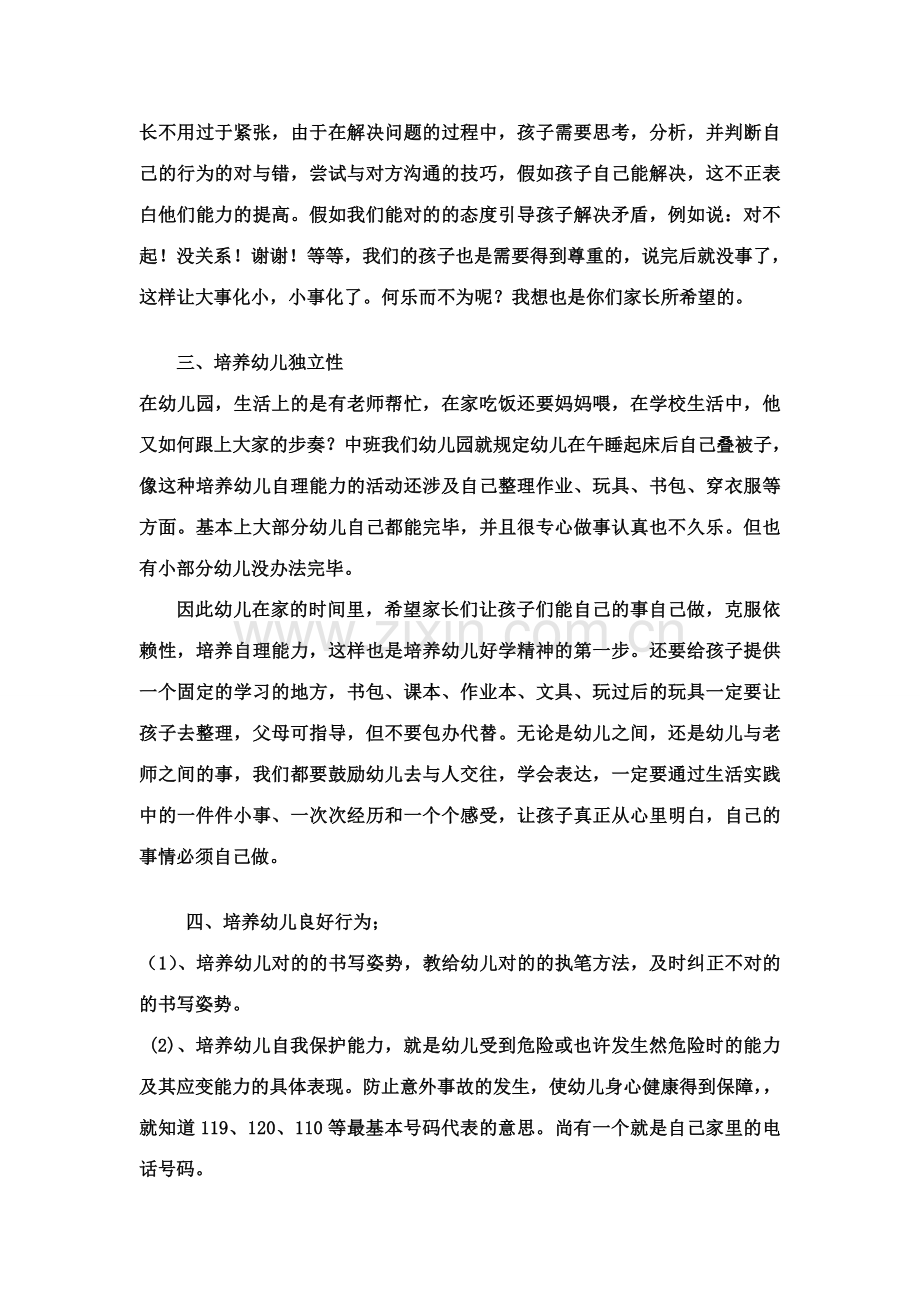 淘乐园大班家长会发言稿.doc_第2页