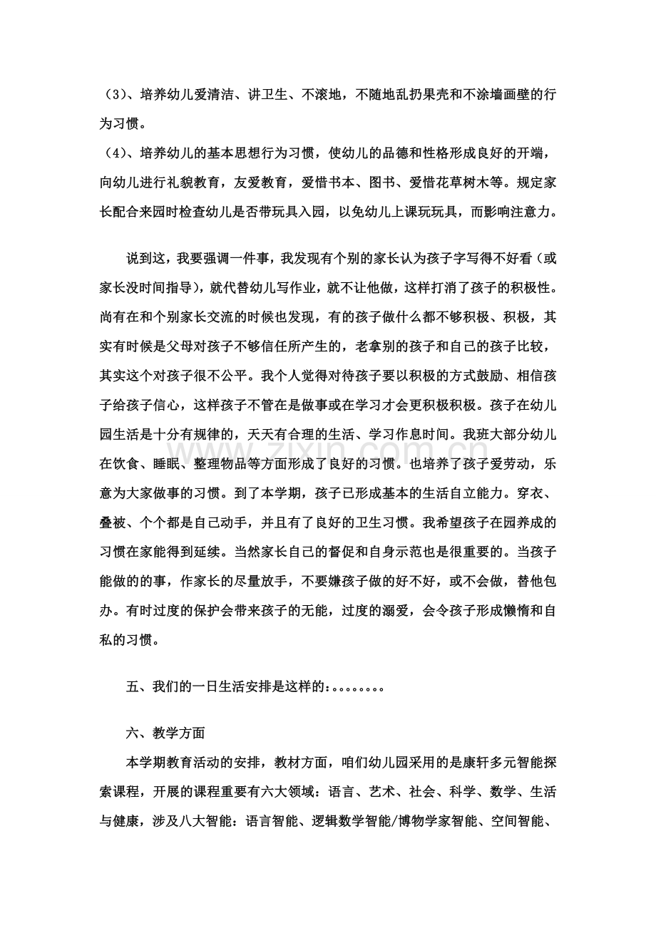 淘乐园大班家长会发言稿.doc_第3页