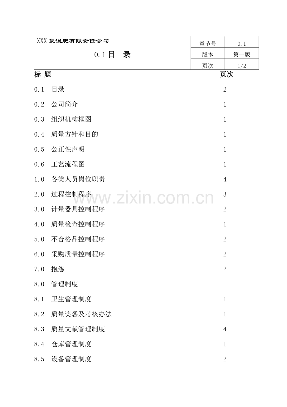 复混肥料质量手册.doc_第3页