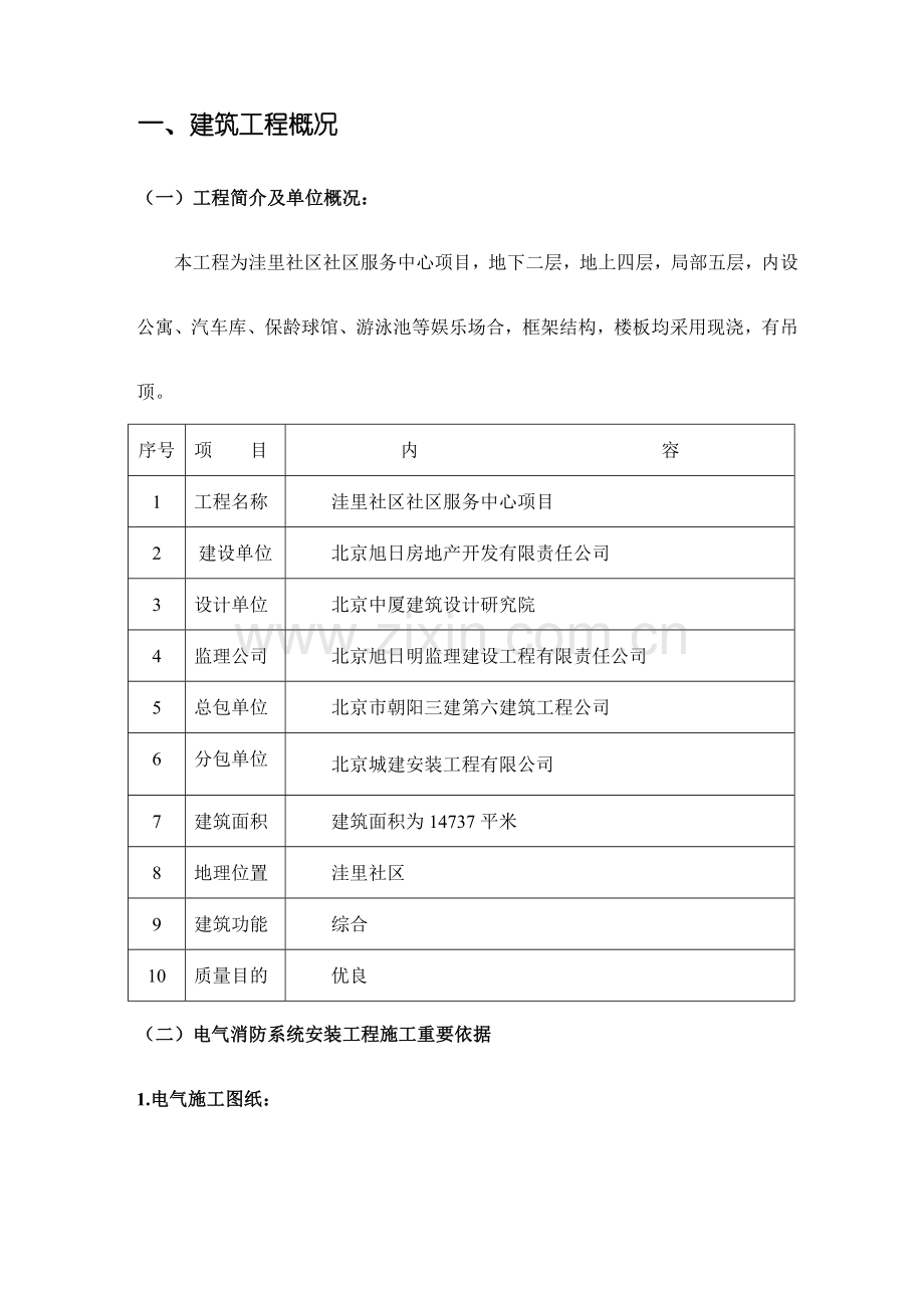 洼里小区消防施工方案改.doc_第3页