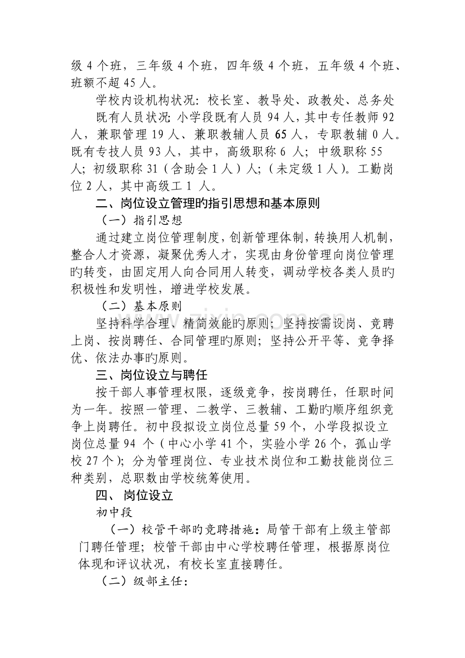 岗位竞聘实施方案.docx_第2页