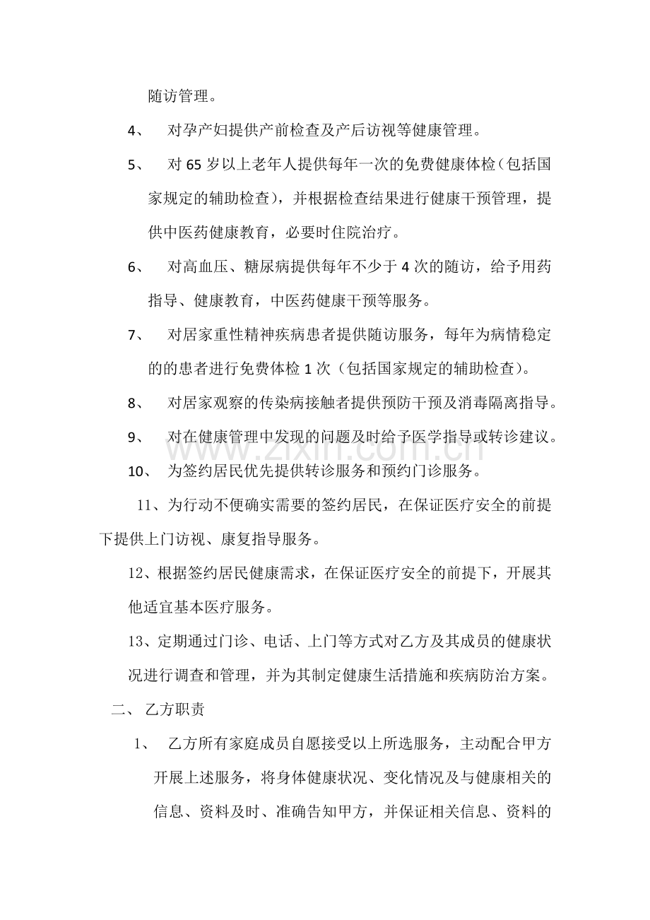 家庭签约服务协议.docx_第2页