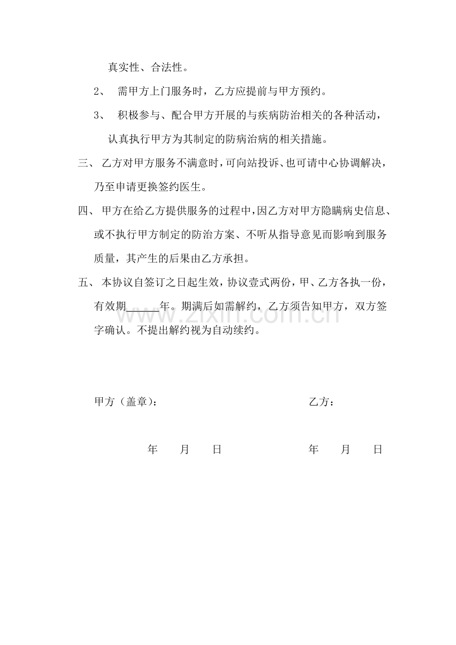 家庭签约服务协议.docx_第3页