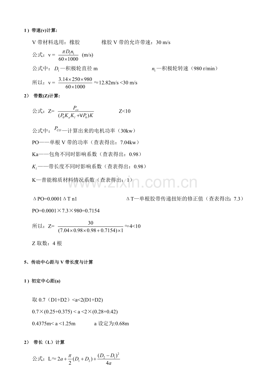 锤式破碎机计算书.doc_第3页