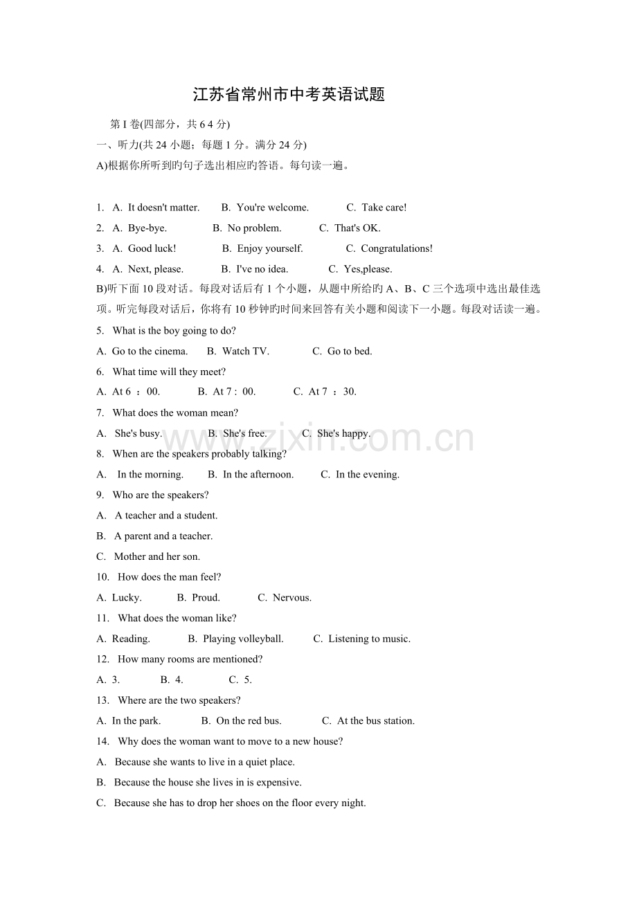 常州中考英语试题及答案.doc_第1页