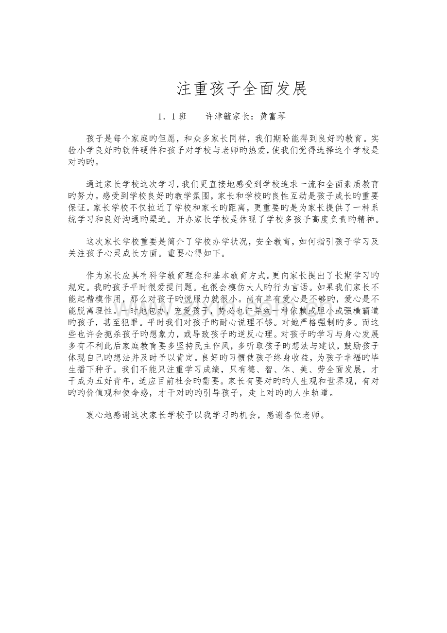 家长心得体会.docx_第2页