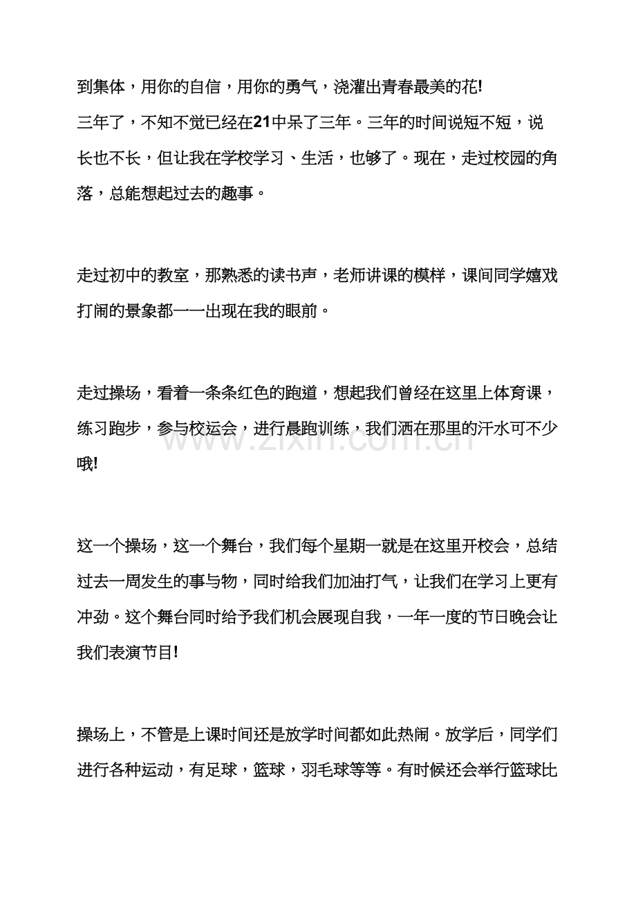 幼儿园毕业感言三年毕业感言合集.docx_第2页