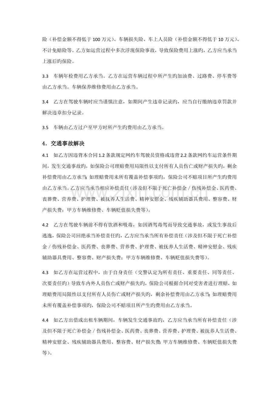 车辆挂靠合同.docx_第3页