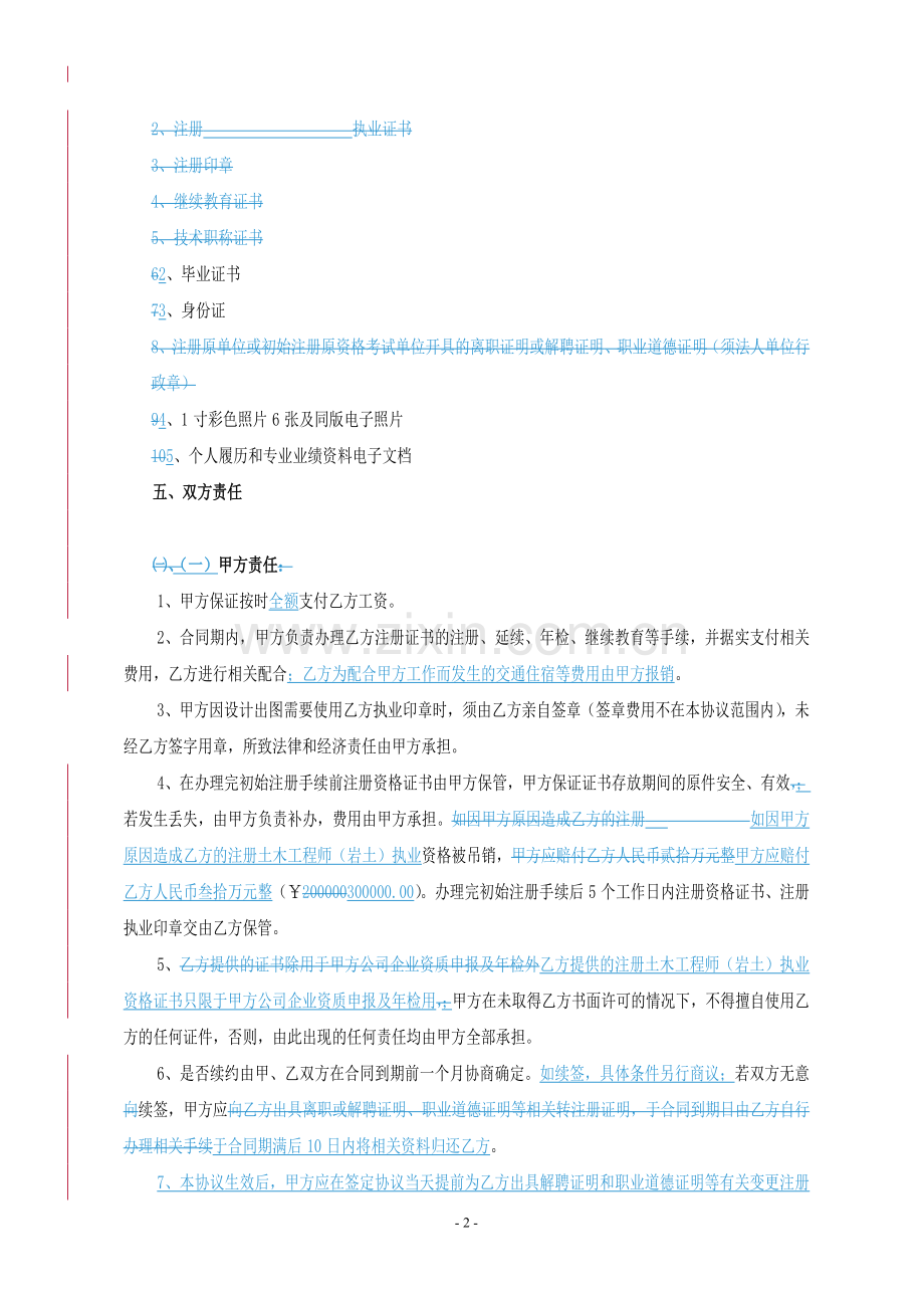 注册人员聘用协议书.doc_第2页