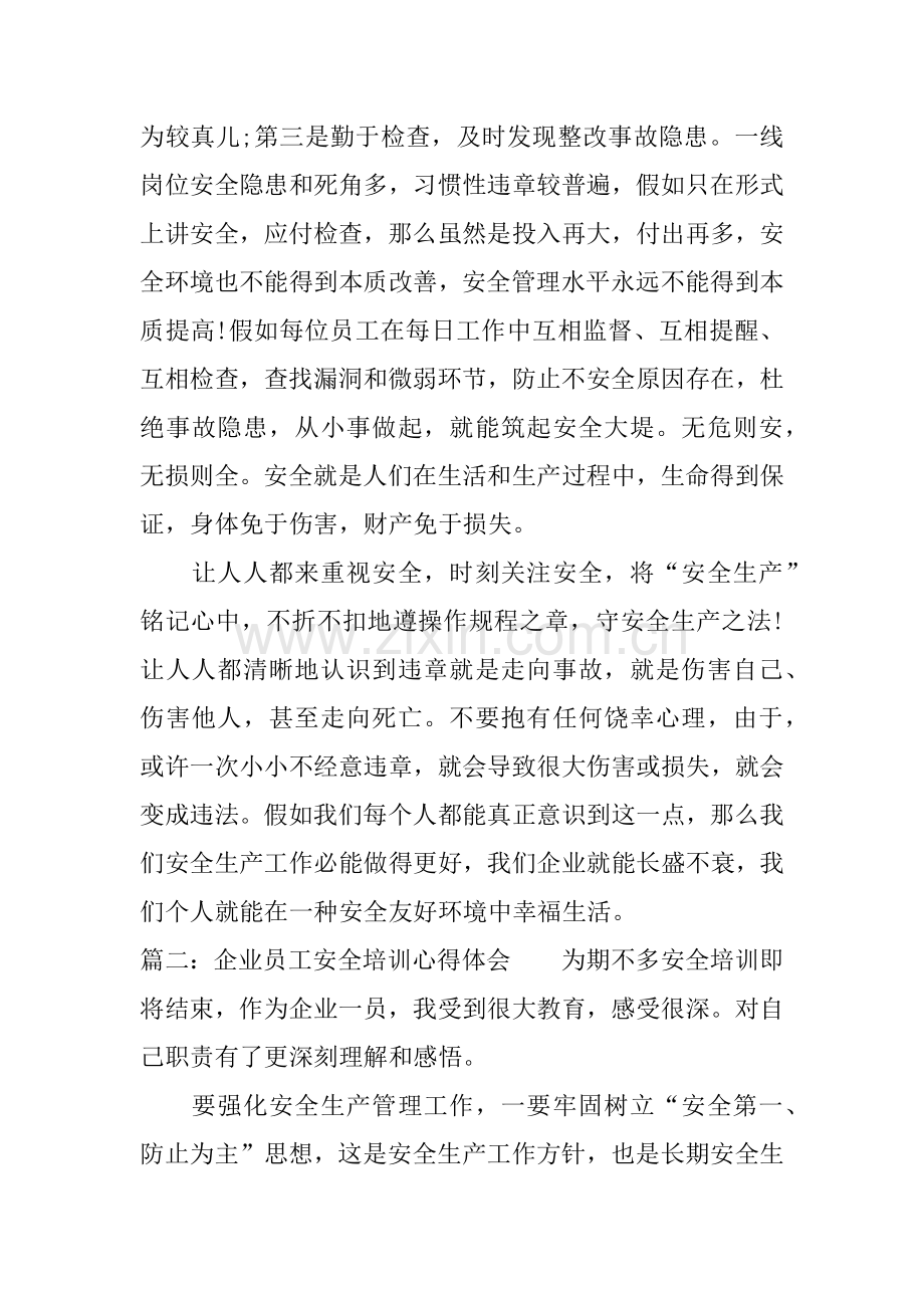 企业安全教育心得.docx_第2页