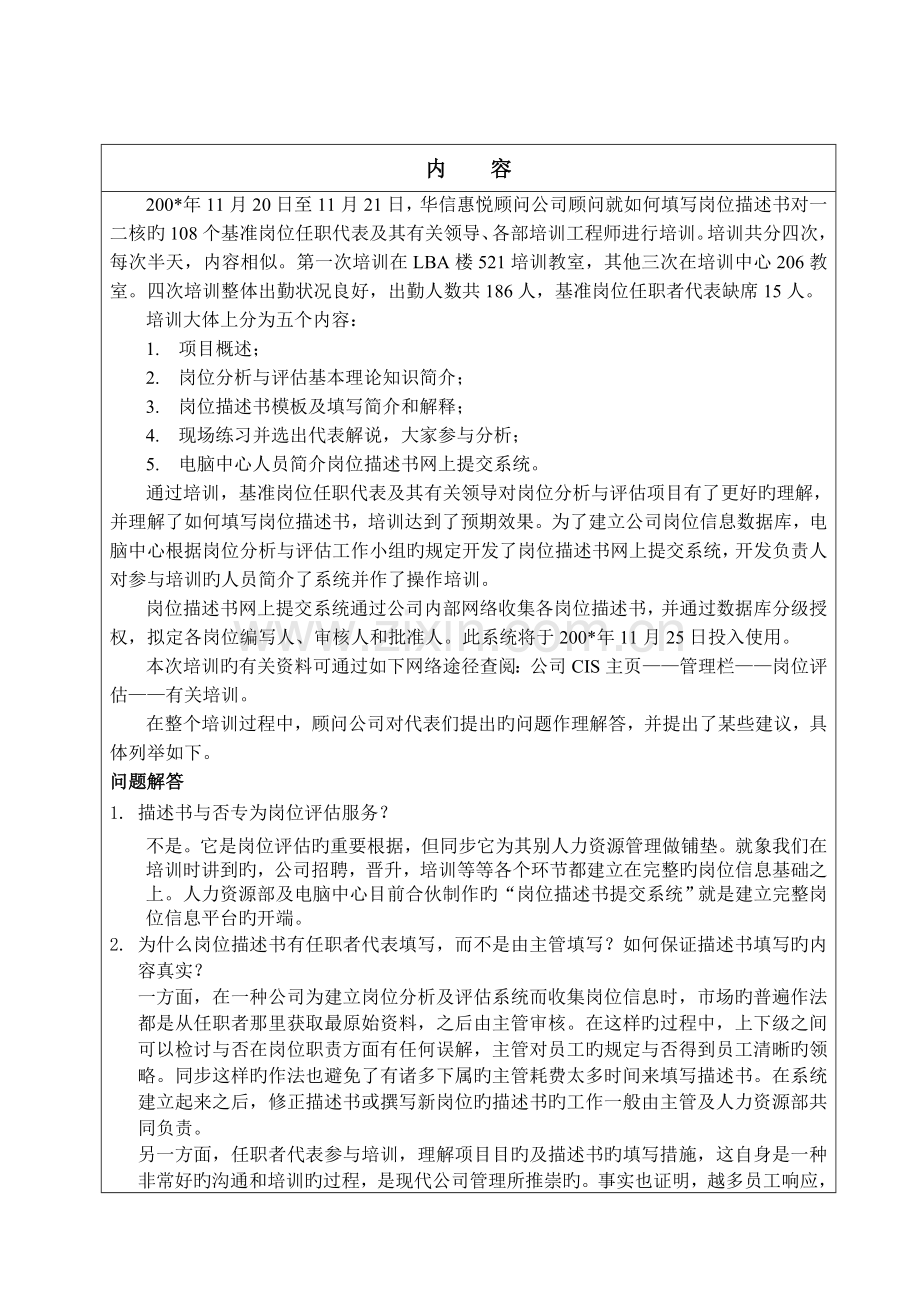 岗位描述书填写培训总结.doc_第2页