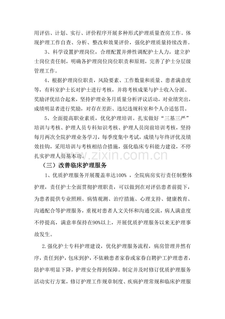 庆城县岐伯中医医院优质护理服务自评报告.doc_第2页