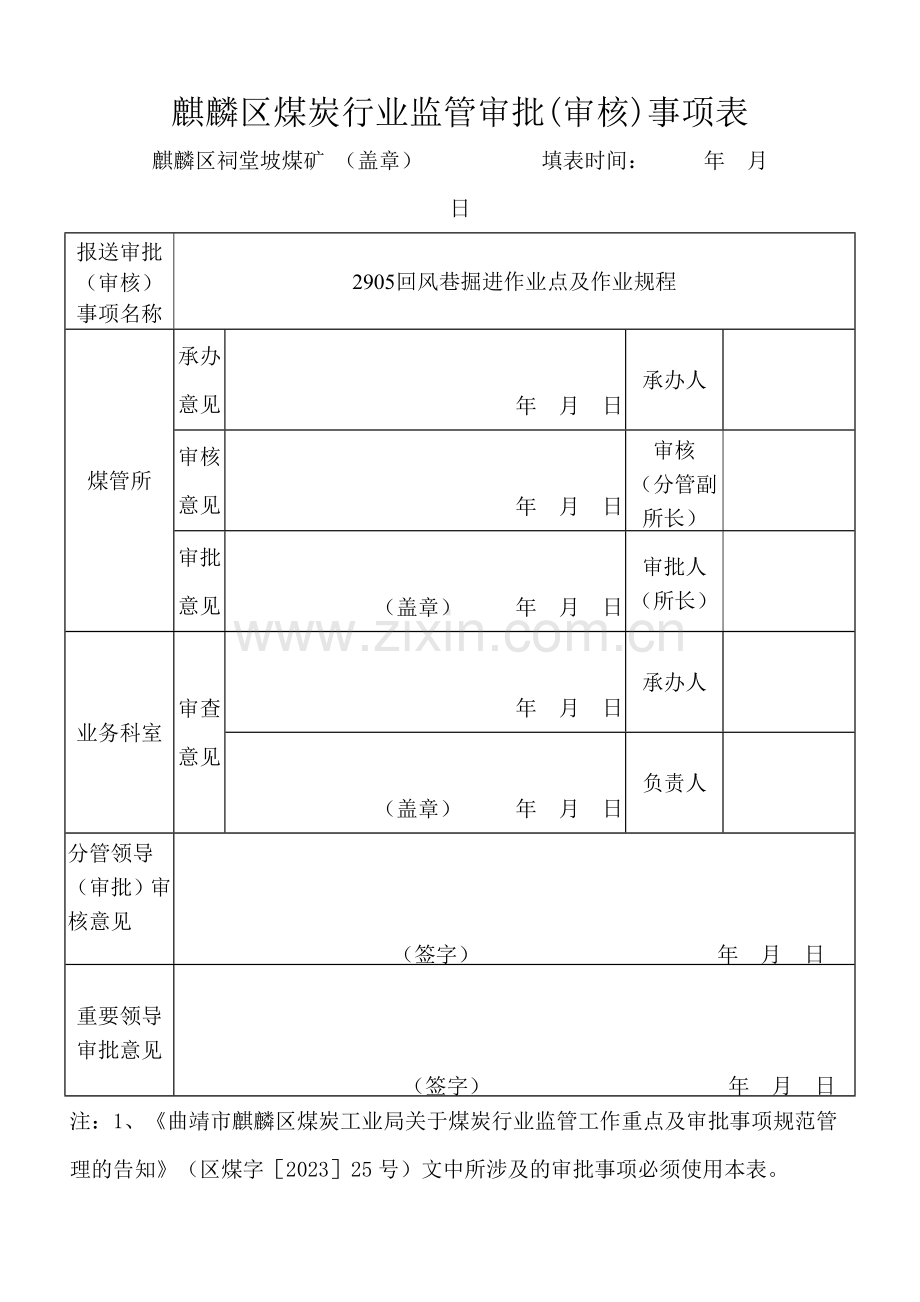 运输巷掘进作业规程.doc_第2页