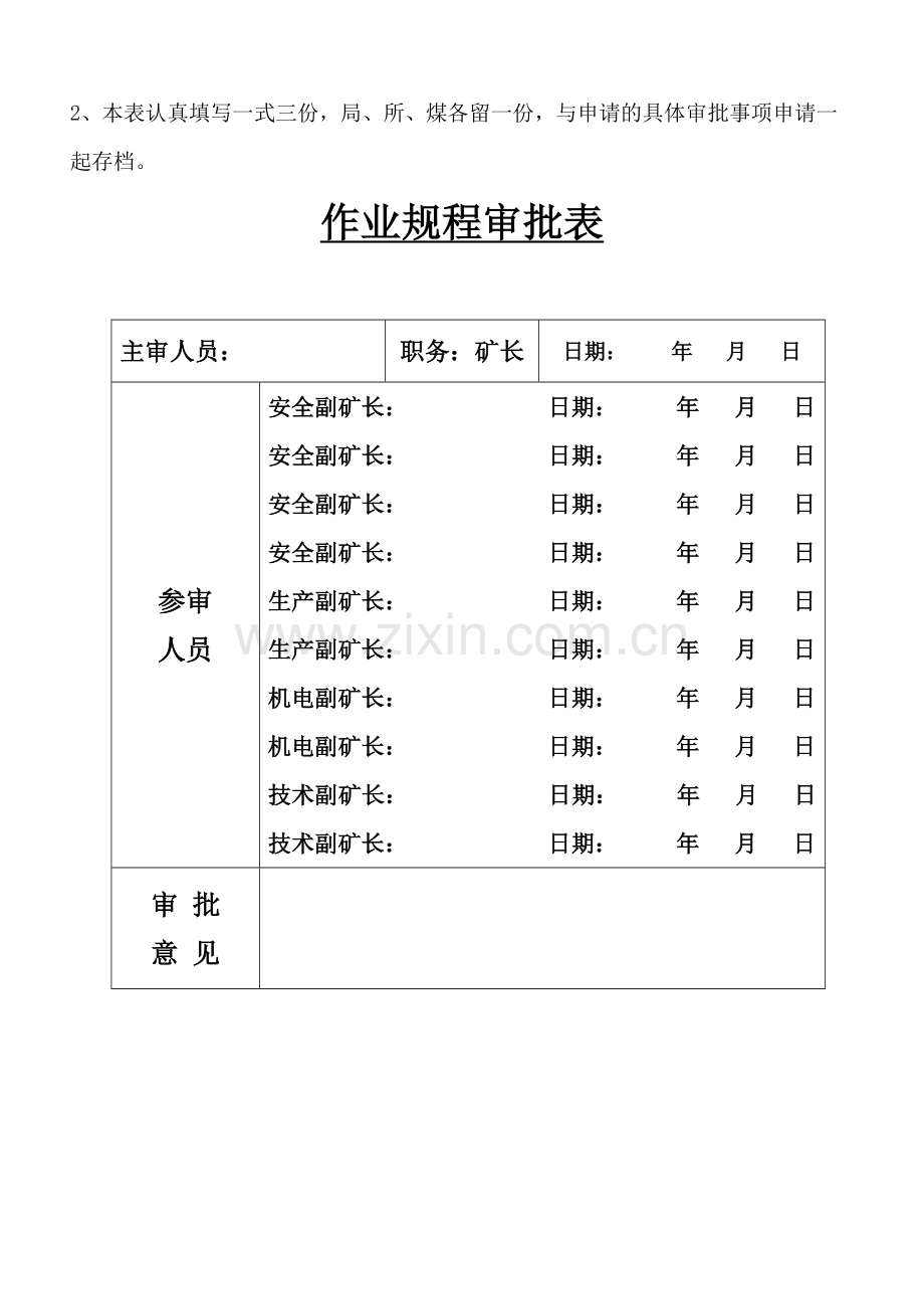 运输巷掘进作业规程.doc_第3页