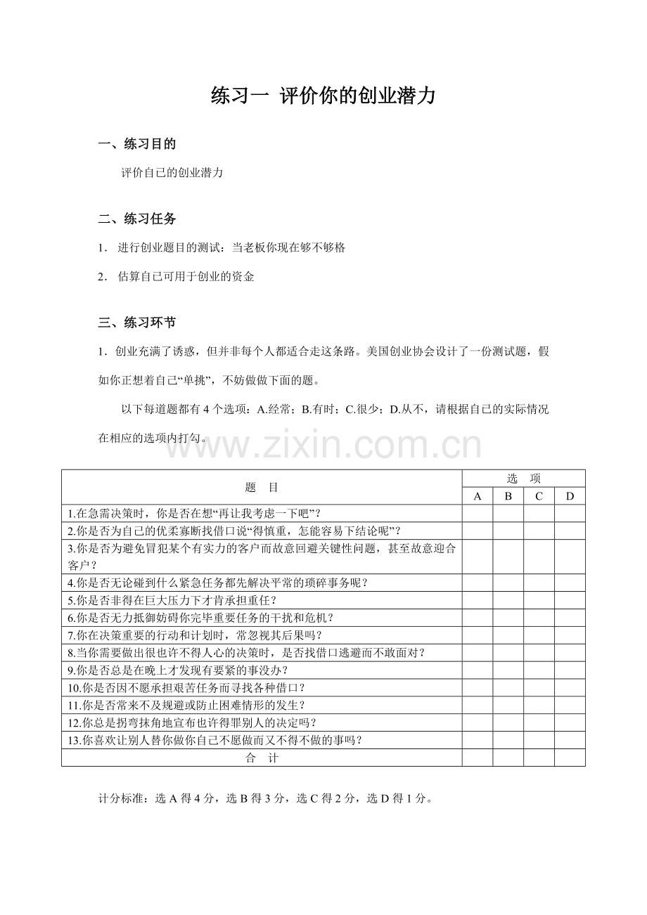 创业计划书编写实践练习题.doc_第3页