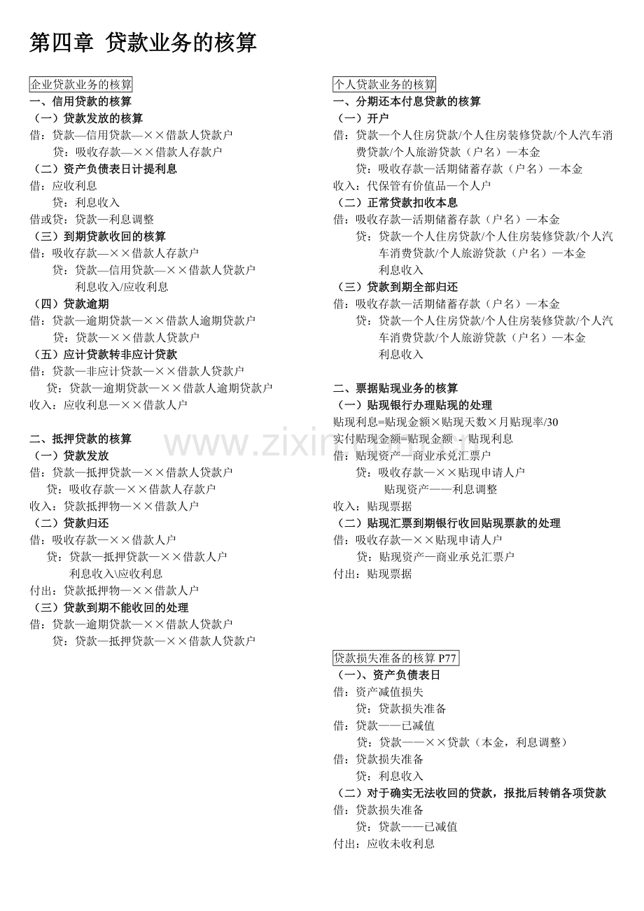 金融企业会计会计分录.doc_第2页