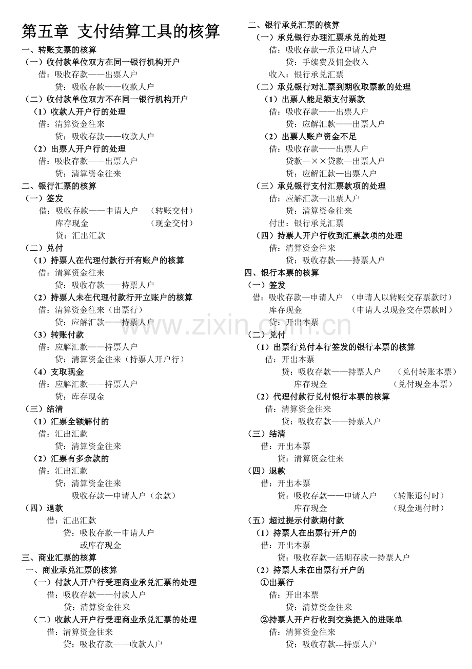 金融企业会计会计分录.doc_第3页