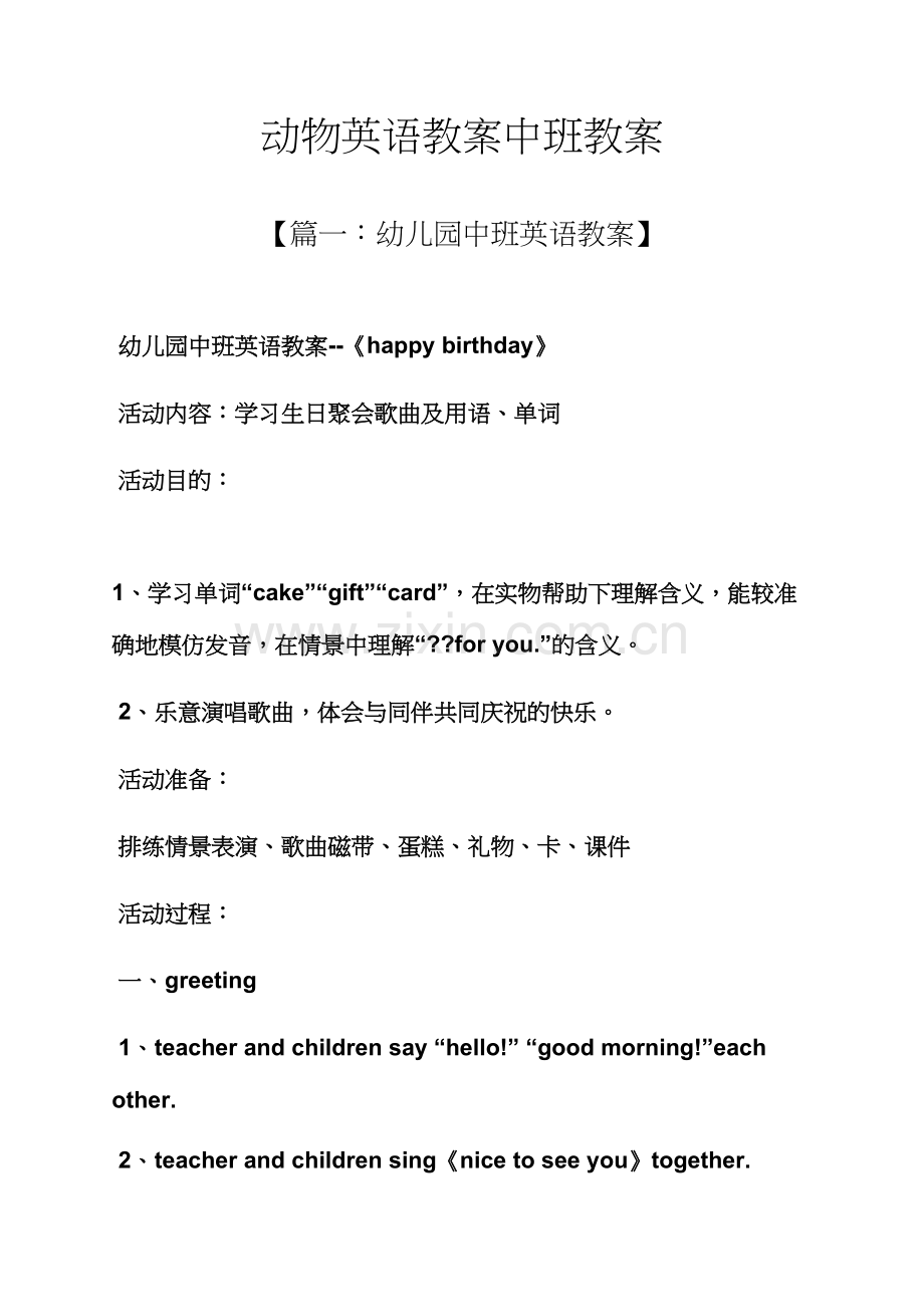 动物英语教案中班教案.docx_第1页