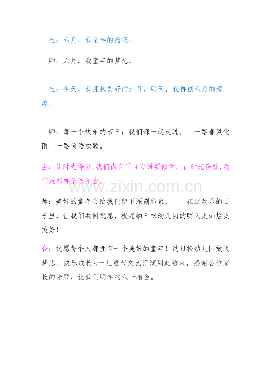 幼儿园六一活动主持词.docx_第3页