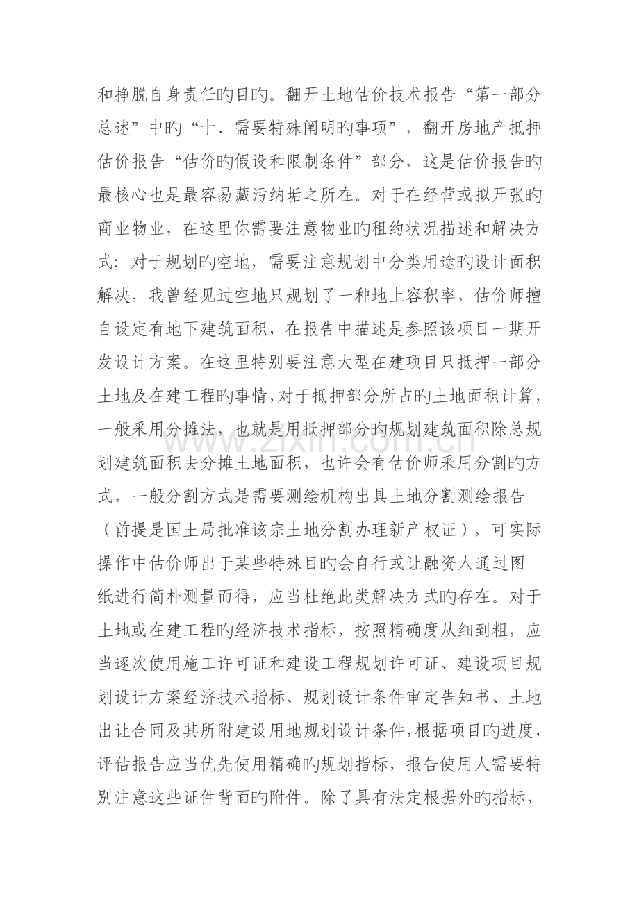 怎么看评估报告.doc_第3页