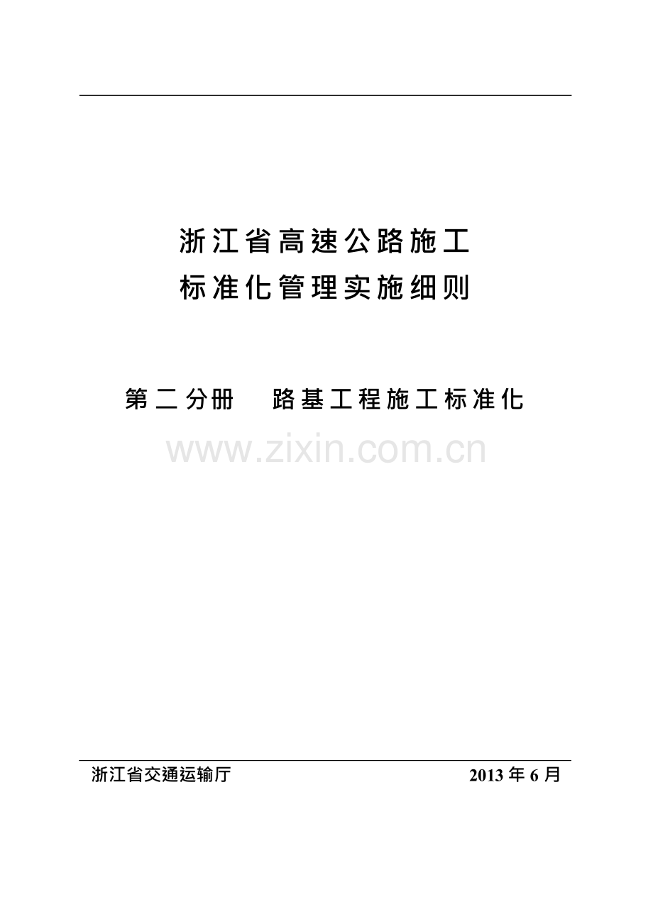 路基工程标准化.docx_第1页