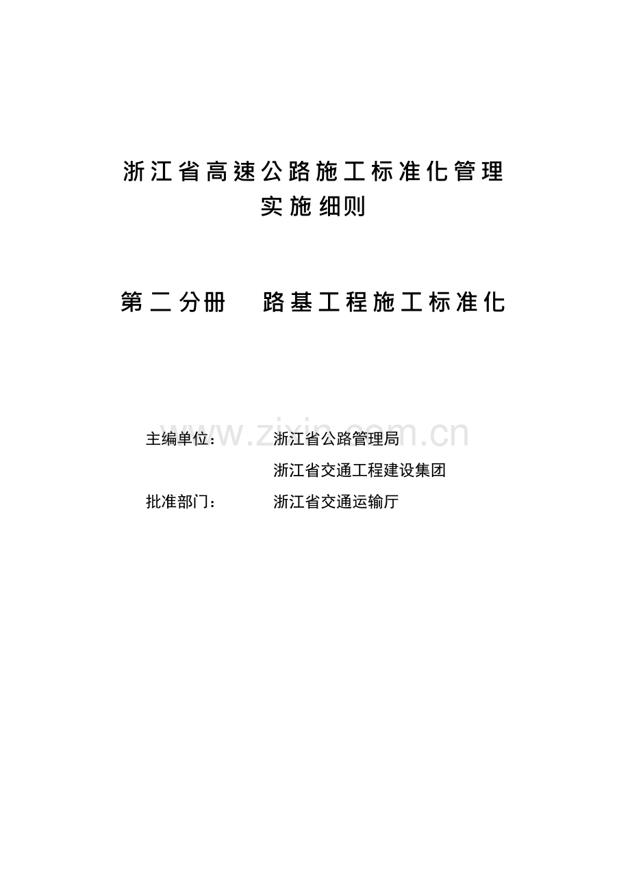 路基工程标准化.docx_第2页