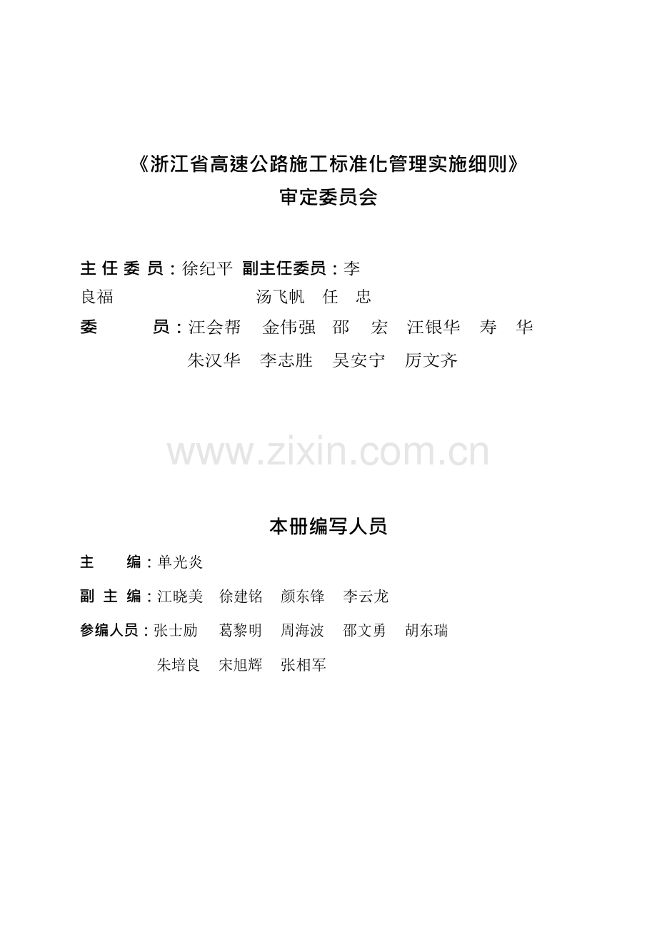 路基工程标准化.docx_第3页