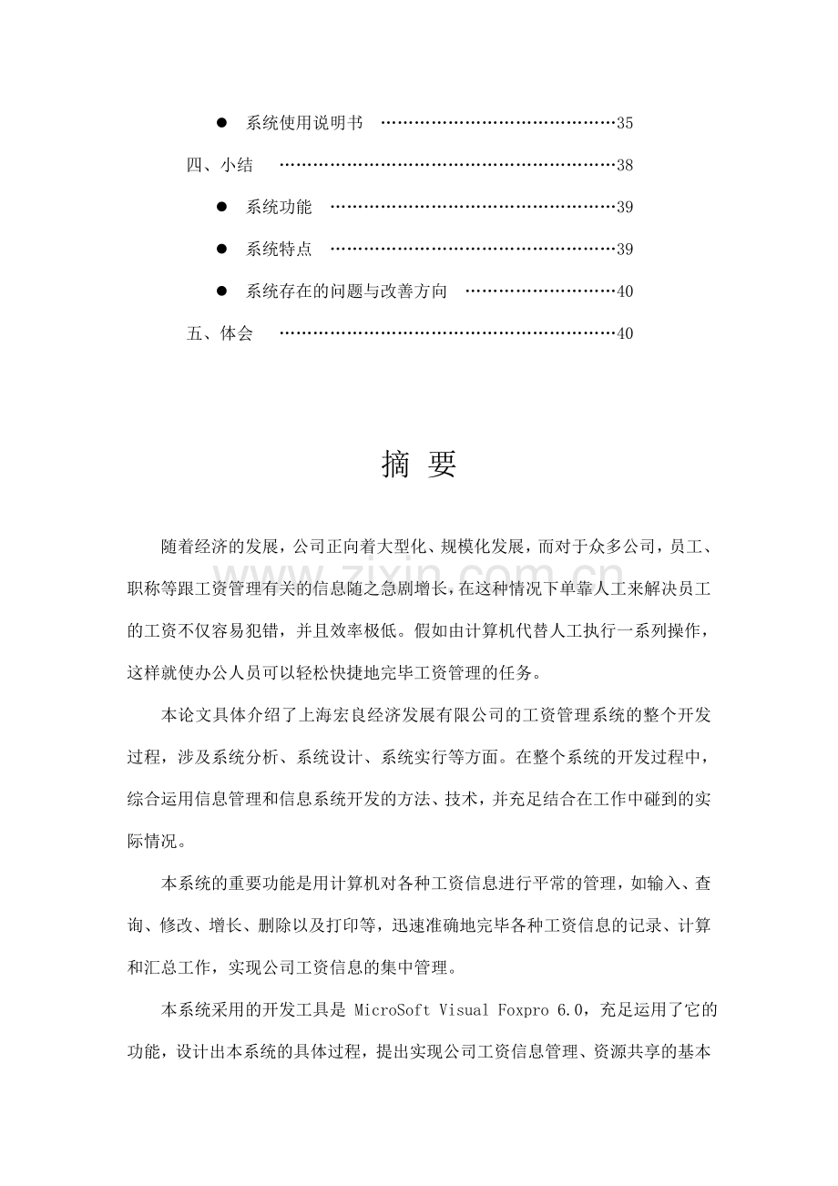 企业工资管理信息系统课程设计.doc_第3页