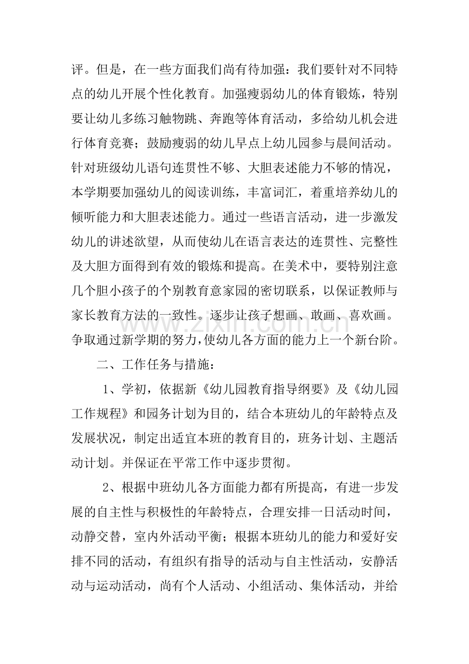 中班MKM学期班务工作计划范本.docx_第2页