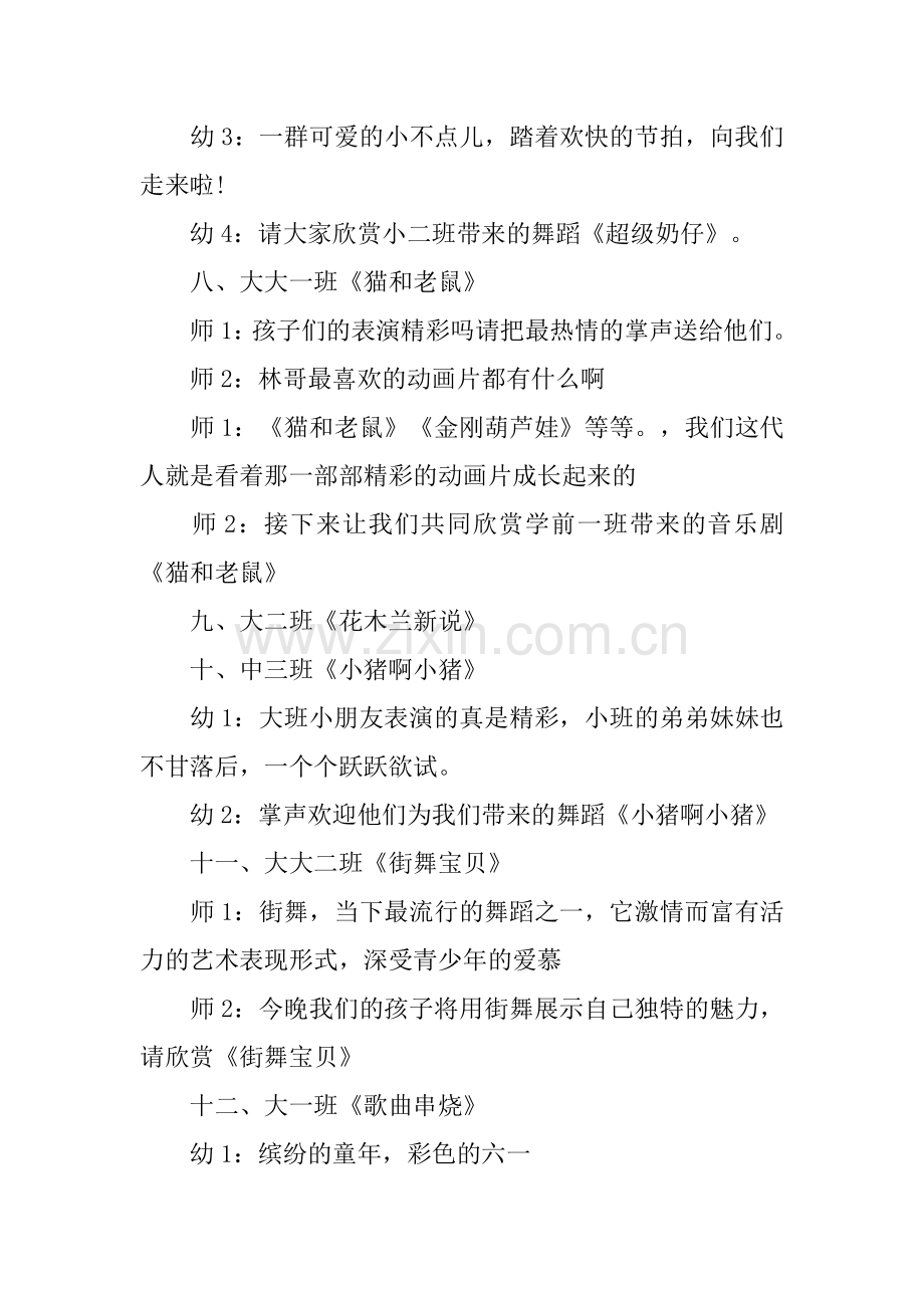 幼儿园庆六一文艺晚会主持词范文.docx_第3页