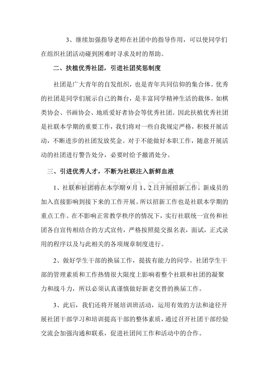 社团联合会工作计划书.doc_第2页