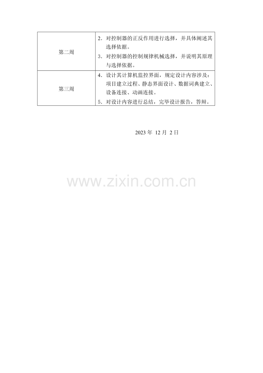 单容水箱液位控制系统与仪表设计任务书.doc_第3页