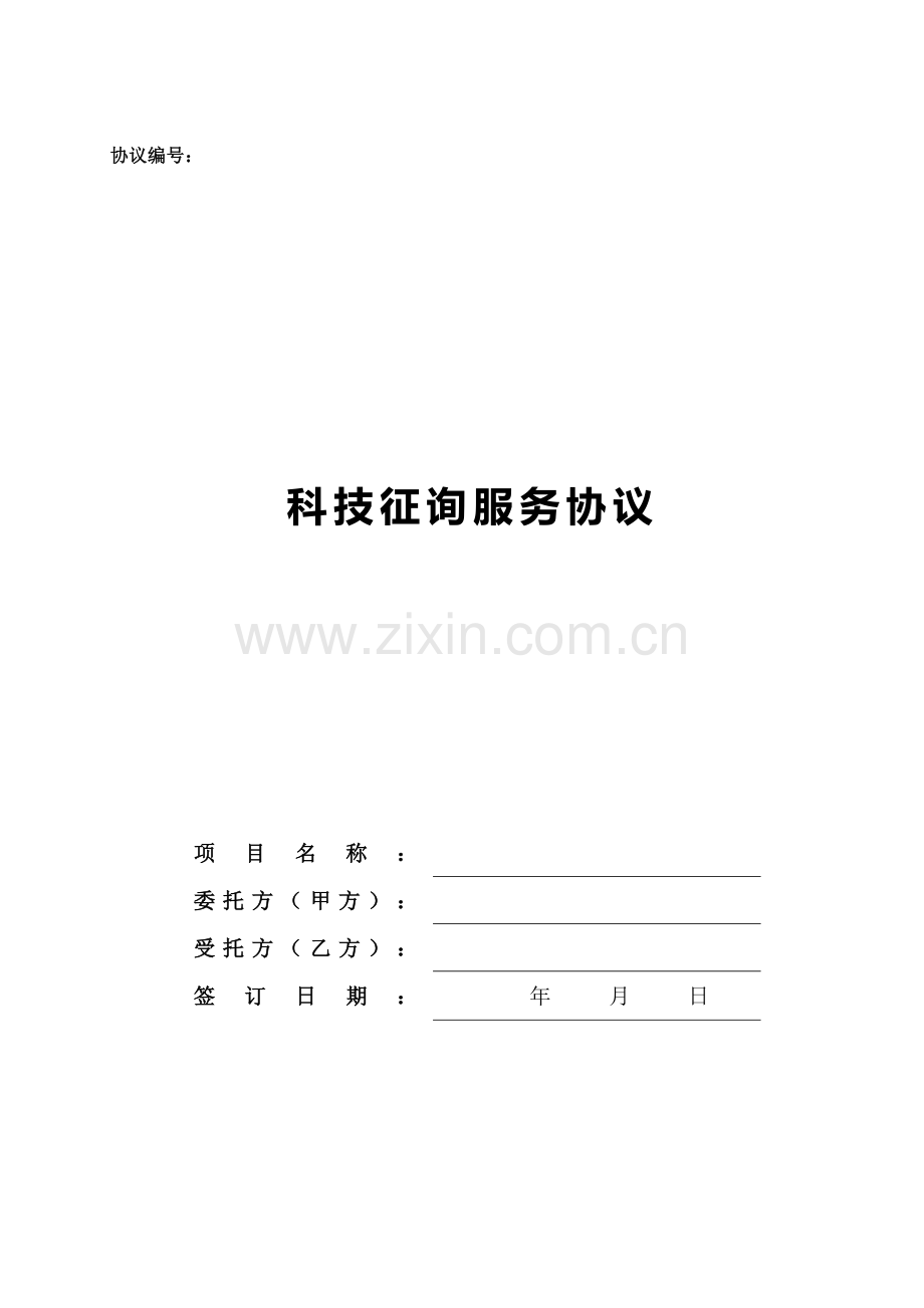 高企认定合同.doc_第1页