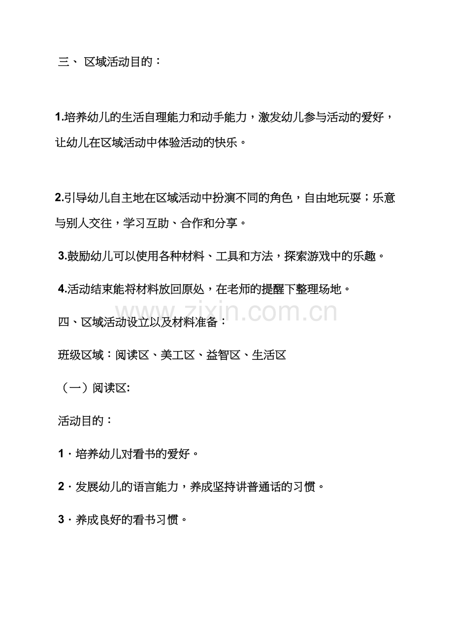 小班建构区角活动教案.docx_第2页