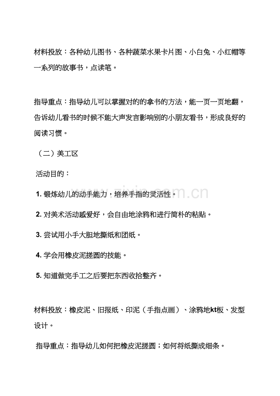 小班建构区角活动教案.docx_第3页