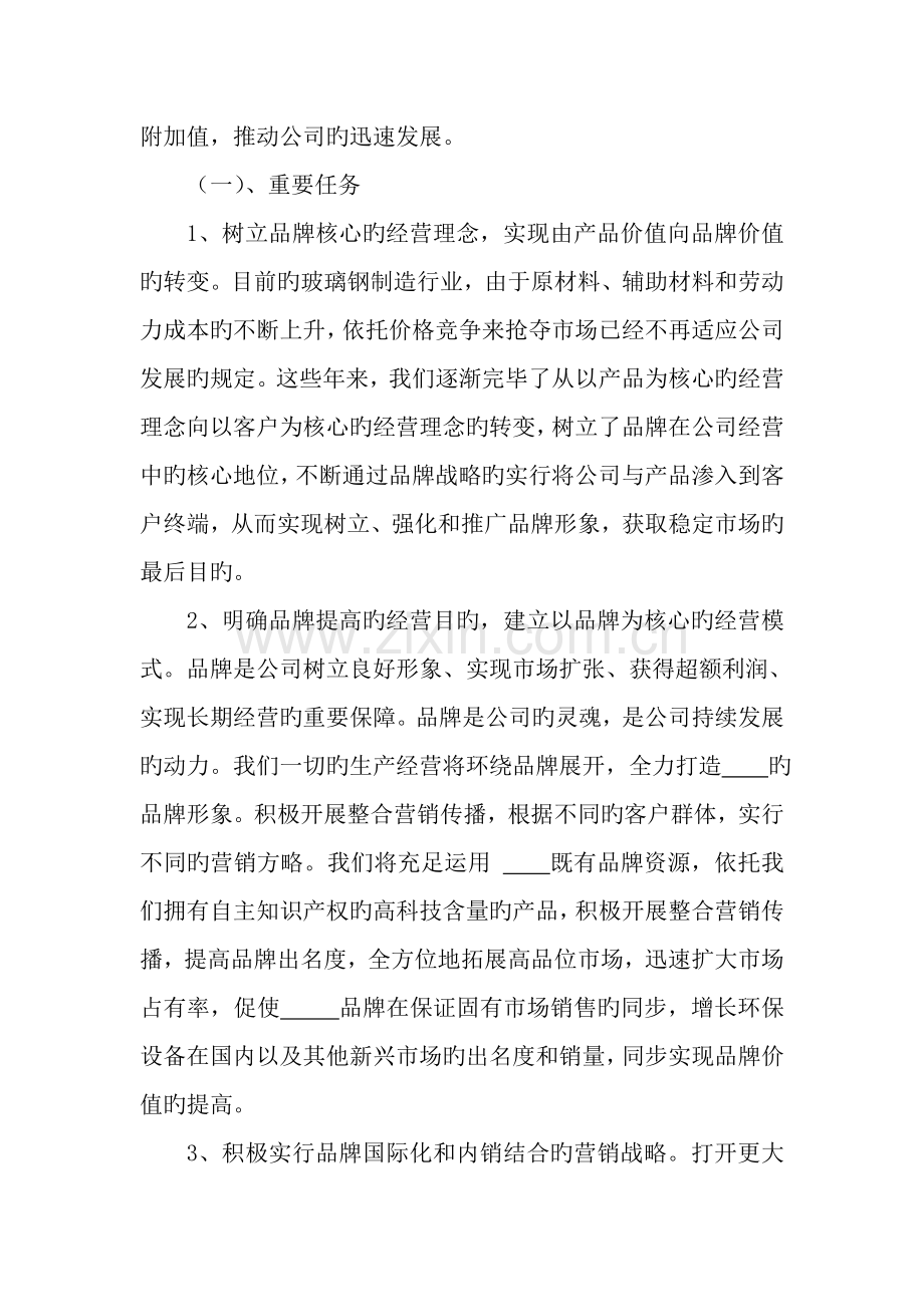 通过此次品牌管理培训班的学习和交流.doc_第3页