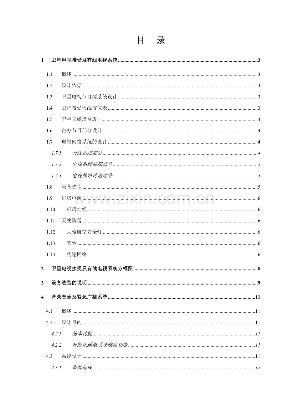 卫星电视系统技术部分.doc_第3页