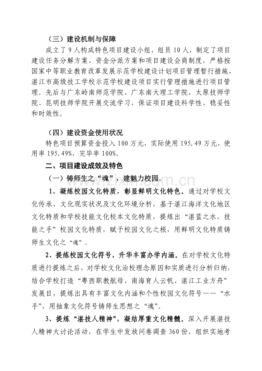 校园文化建设特色项目总结报告.doc_第2页