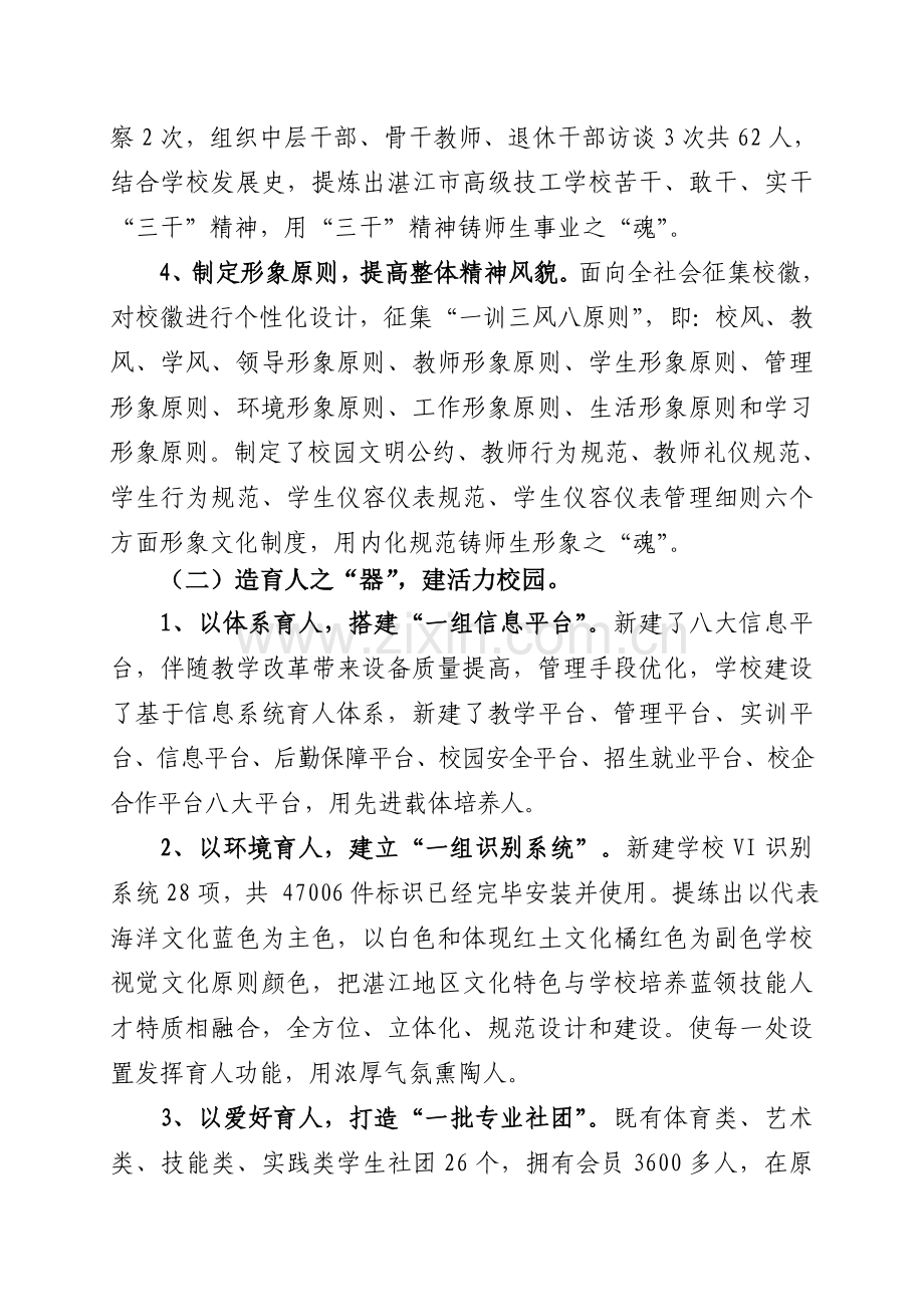 校园文化建设特色项目总结报告.doc_第3页